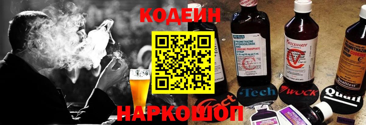 Кодеиновый сироп Lean напиток Lean (лин)  Вход с VPN  Кодеин напиток Lean (лин)  Костомукша 