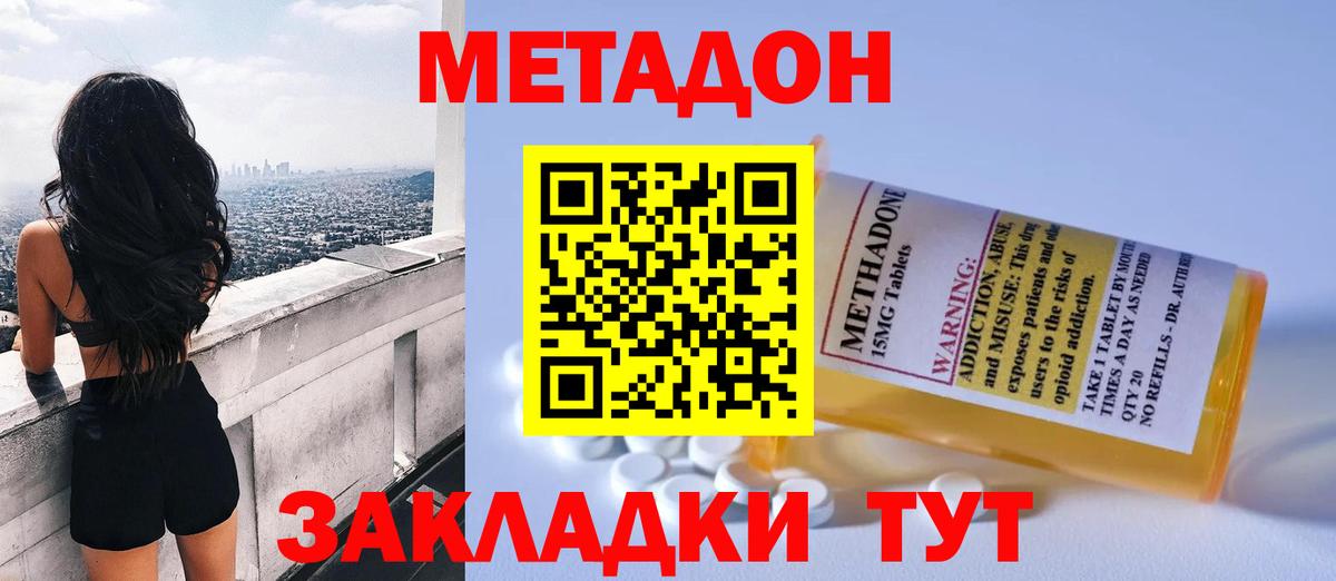 МЕТАДОН белоснежный  МЕТАДОН кристалл  Вход с VPN  Костомукша 
