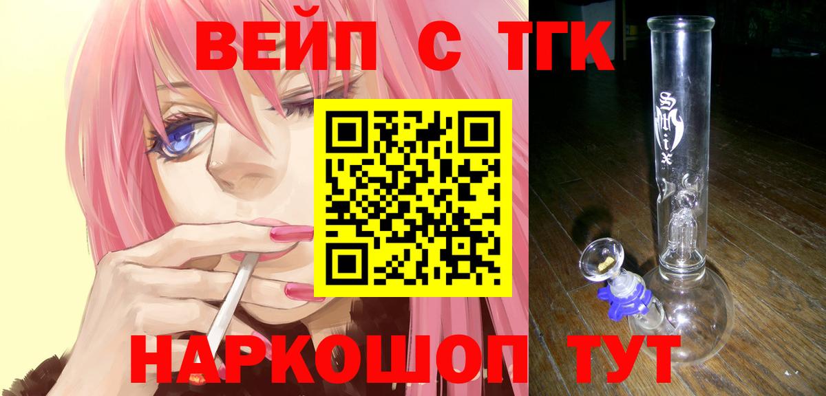 ТГК вейп с тгк  Вход с VPN  Дистиллят ТГК гашишное масло  Костомукша 